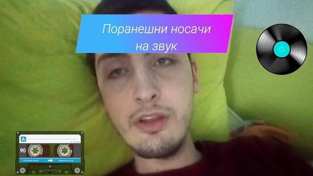 DekoTV - Поранешни носачи на звук