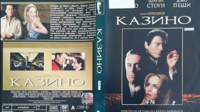 Казино (1995) (бг субтитри) (част 3) DVD Rip Universal Home Entertainment