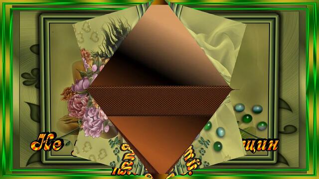 Пожелание .Пусть женщины не плачут никогда .