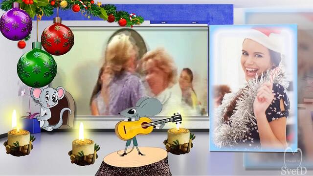 Веселись народ, Новый Год идет!