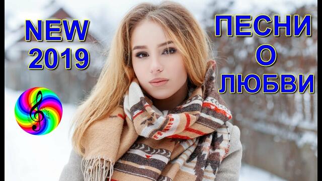 Шансон 2019!!! Очень красивые песни!!!