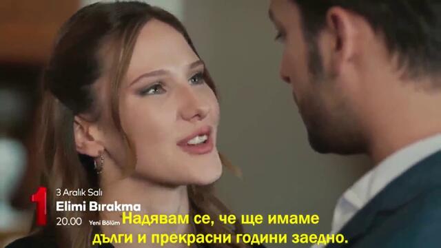 "Не пускай ръката ми" - епизод 56, трейлър 1 с български субтитри
