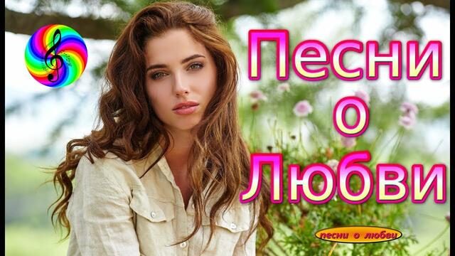 Сборник очень красивых песен!!!