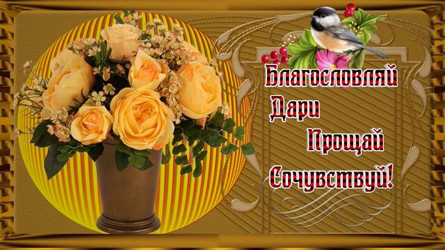 Красивое пожелание для друзей .