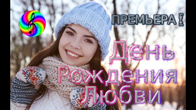 SEVENROSE - День рождения любви