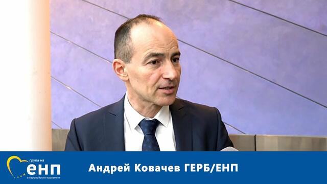 Андрей Ковачев ГЕРБ/ЕНП: Няма как България да приеме десетилетната фалшификация!