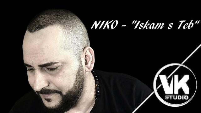 NIKO Dimitrov - iskam s teb / НИКО Димитров - искам с теб