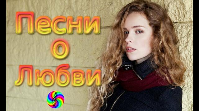 Супер сборник клипов на песни о Любви!