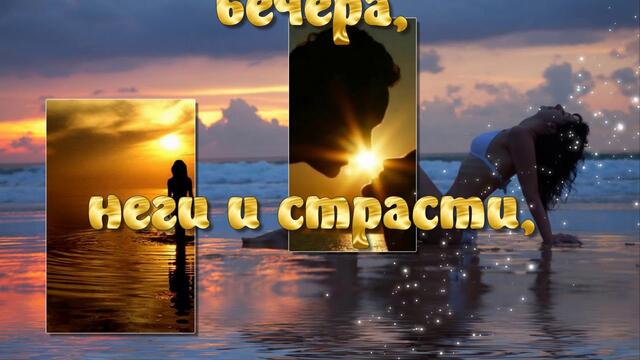 Добрый вечер! ❤️ Пусть этот вечер подарит нежность и неземные ощущения! ❤️ Музыкальное пожелание ❤️