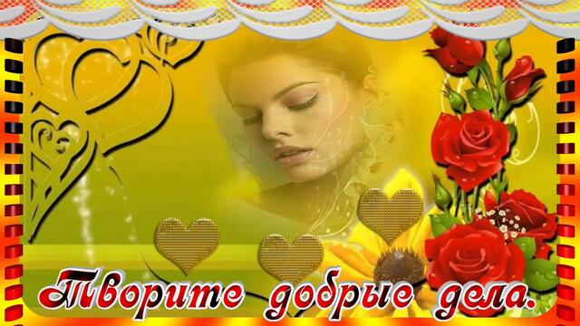 Красивое пожелание для друзей.