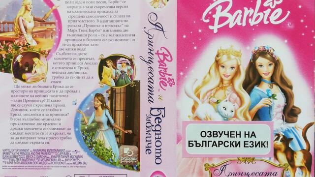Барби в принцесата и бедното момиче (2004) (бг аудио) (част 1) VHS Rip Prooptiki Bulgaria 2004