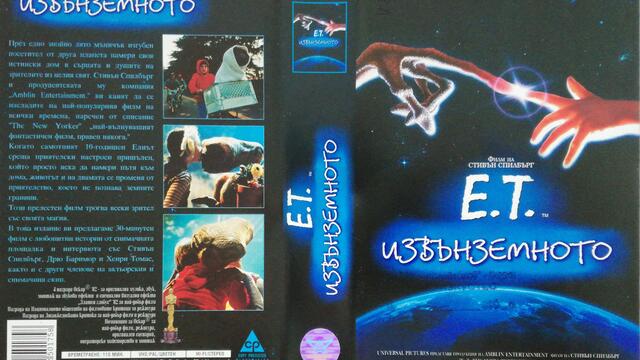 Извънземното (1982) (бг субтитри) (част 1) VHS Rip Александра видео