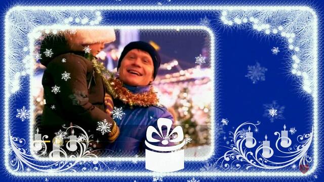 С Новым Годом Ура!