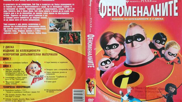 Феноменалните (2004) (бг аудио) (част 2) DVD Rip Disney DVD