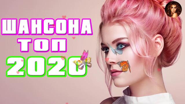 Шансон 2020 - Красивые песни в машину - Все Хиты!