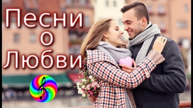 Очень красивые песни!!! Сборник 2020!!!