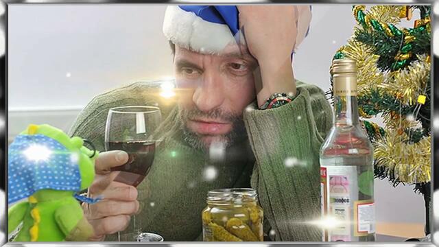 ЮРИЙ ШКИТУН  -  УТРО 1ЯНВАРЯ !ПОХМЕЛЬЕ !