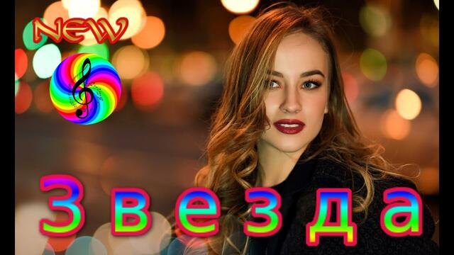 Диско - группа Кристалл - Звезда