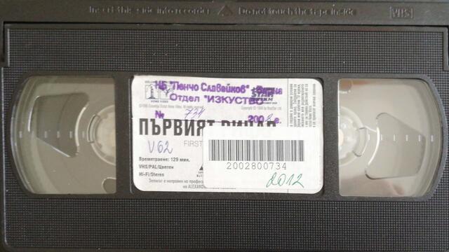 Първият рицар (1995) (бг аудио) (част 4) VHS Rip Мейстар филм 1996