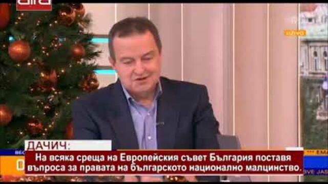 Сърбия. Дачич с нова провокация към България /05.01.2020 г./