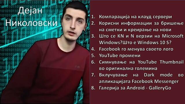DekoTV - Дејан Николовски - Компарација на клауд сервери (8 видеа во 1)