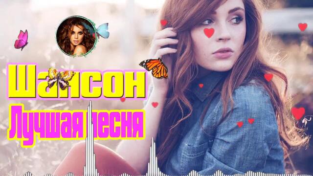 💖Вот песни Нереально красивый Шансон!  Сборник Зажигательные песни!