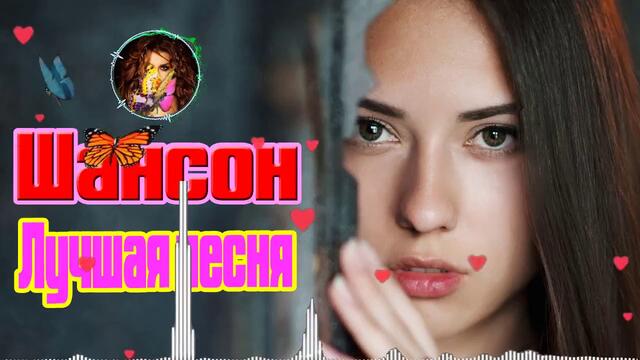 ШАНСОН!  Самые крутые песни шансона в Январь 2020.            2020. ШИКАРНЫЙ СБОРНИК!САМЫЕ ПОПУЛЯРНЫЕ ПЕСНИ!