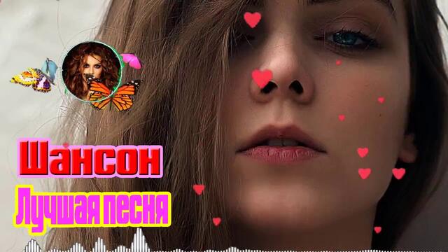 Лучшие песни года 2020 - Нереально красивый Шансон!