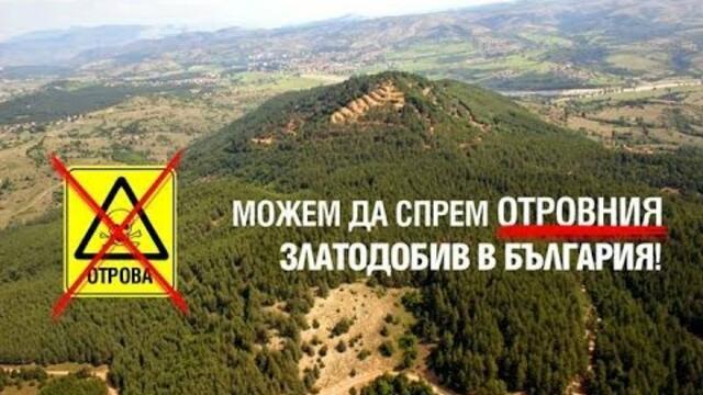 Добивът на злато в България е грабеж на века и геноцид - Всяка неделя (2014)