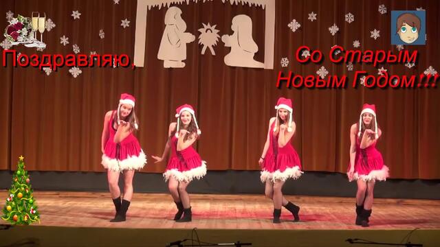 Со Старым Новым Годом, Друзья!!!