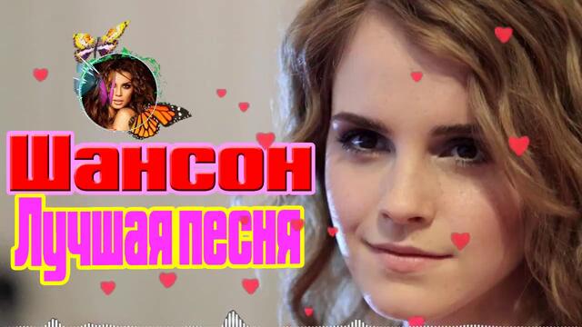Шансон 2020 - Красивые песни в машину - Все Хиты!