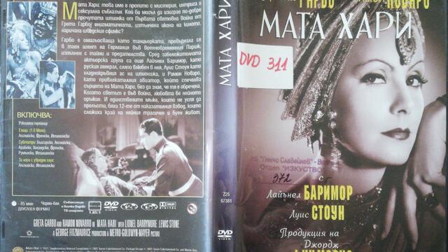 Мата Хари (1931) (бг субтитри) (част 1) DVD Rip Warner Home Video