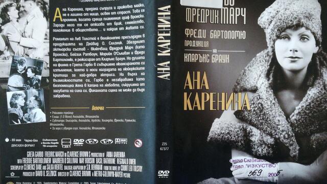 Ана Каренина (1935) (бг субтитри) (част 2) DVD Rip Warner Home Video