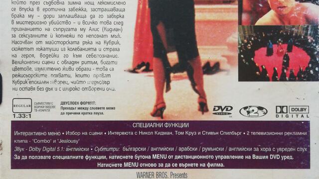 Широко затворени очи (1999) (бг субтитри) (част 3) DVD Rip Warner Home Video