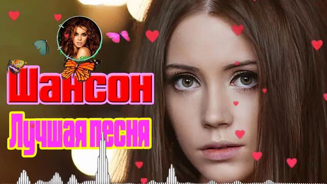 Красивые песни в машину.Классный сборник шансона для Настроения.💗Зажигательные песни!