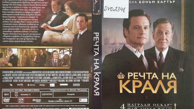 Речта на краля (2010) (бг субтитри) (част 1) DVD Rip А+Филмс 2011