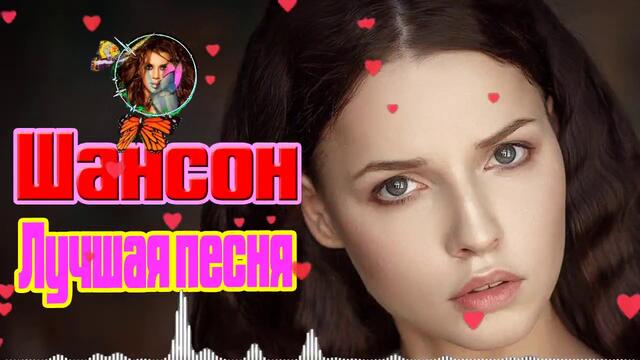 Шансон 2020 - Красивые песни в машину - Все Хиты!