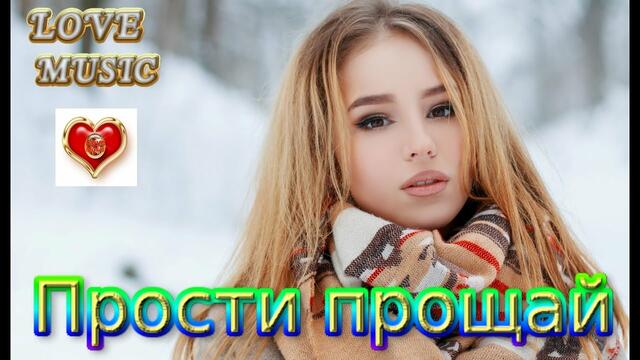 Диско - группа Кристалл - Прости прощай