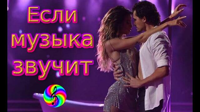 Александр Курган - Если музыка звучит