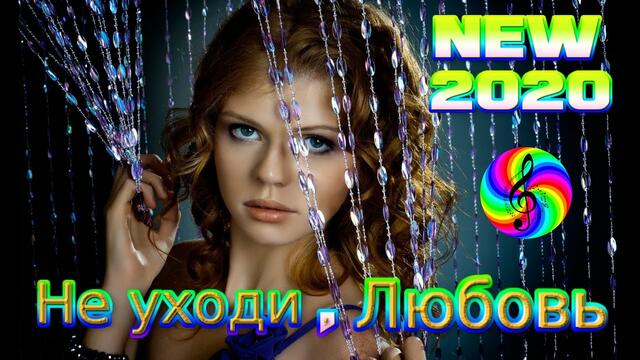 SEVENROSE - Не уходи, любовь