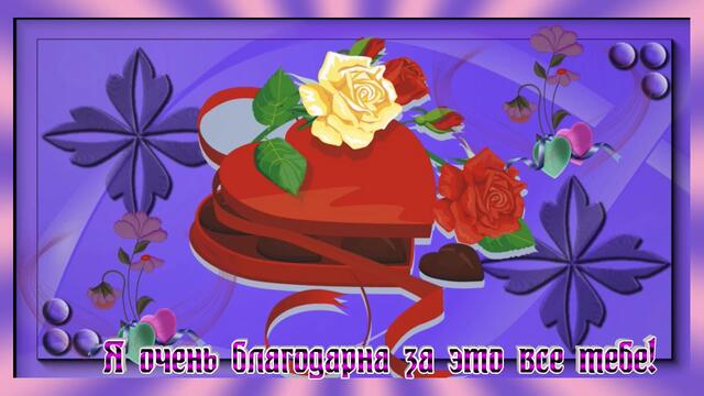 Пожелание .Для друзей. За дружбу в интернете.