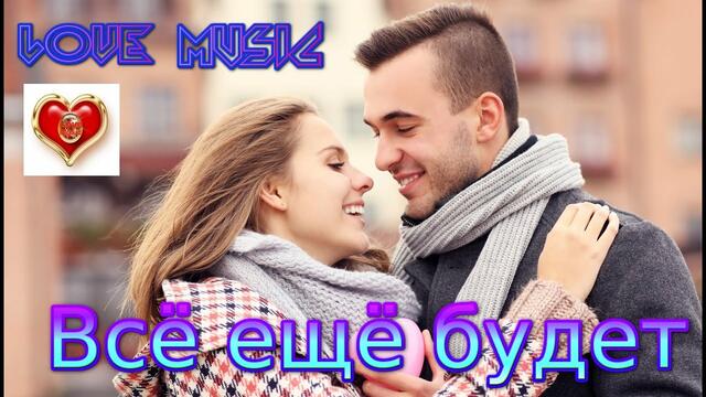 Диско - группа Кристалл - Всё ещё будет