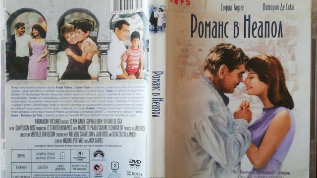 Романс в Неапол (1960) (бг субтитри) (част 1) DVD Rip Paramount DVD