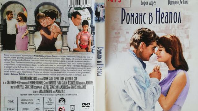 Романс в Неапол (1960) (бг субтитри) (част 2) DVD Rip Paramount DVD