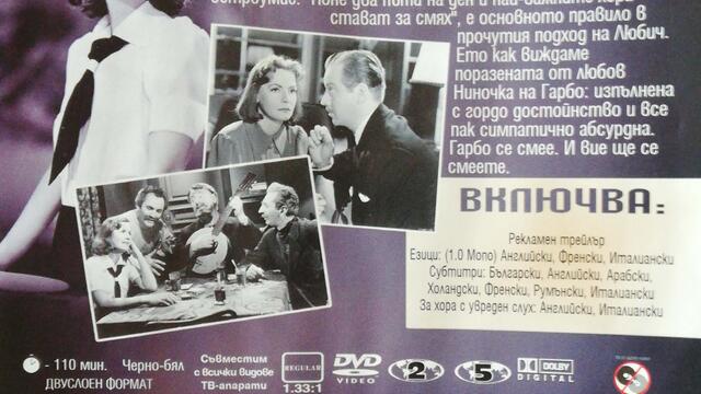 Ниночка (1939) (бг субтитри) (част 5) DVD Rip Warner Home Video