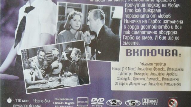 Ниночка (1939) (бг субтитри) (част 6) DVD Rip Warner Home Video