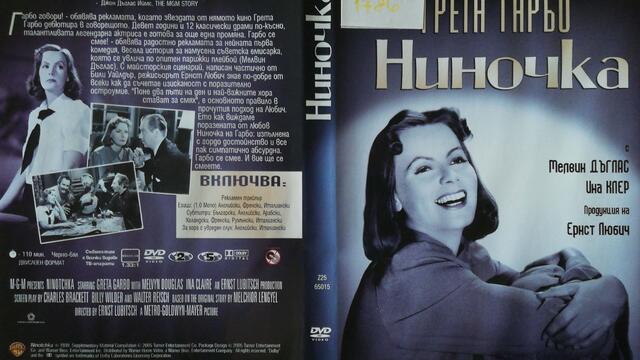 Ниночка (1939) (бг субтитри) (част 7) DVD Rip Warner Home Video