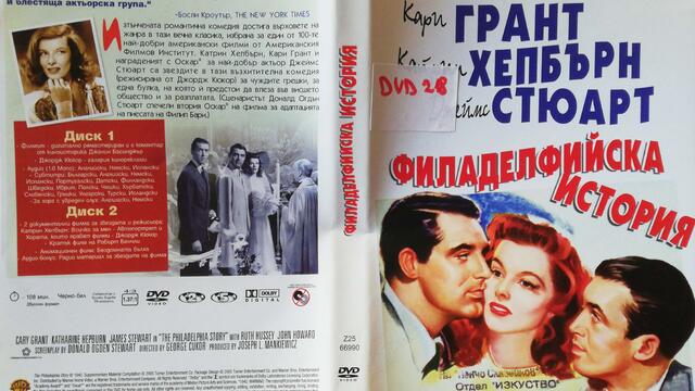 Филаделфийска история (1940) (бг субтитри) (част 3) DVD Rip Warner Home Video