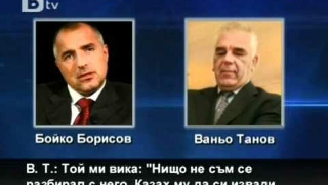 Скрит разговор на Бойко Борисов и Ваньо Танов