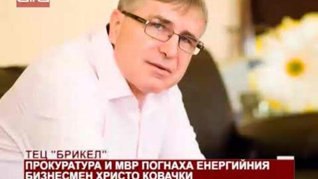 ТЕЦ "Брикел". Прокуратура и МВР погнаха енергийния бизнесмен Христо Ковачки /05.02.2020 г./
